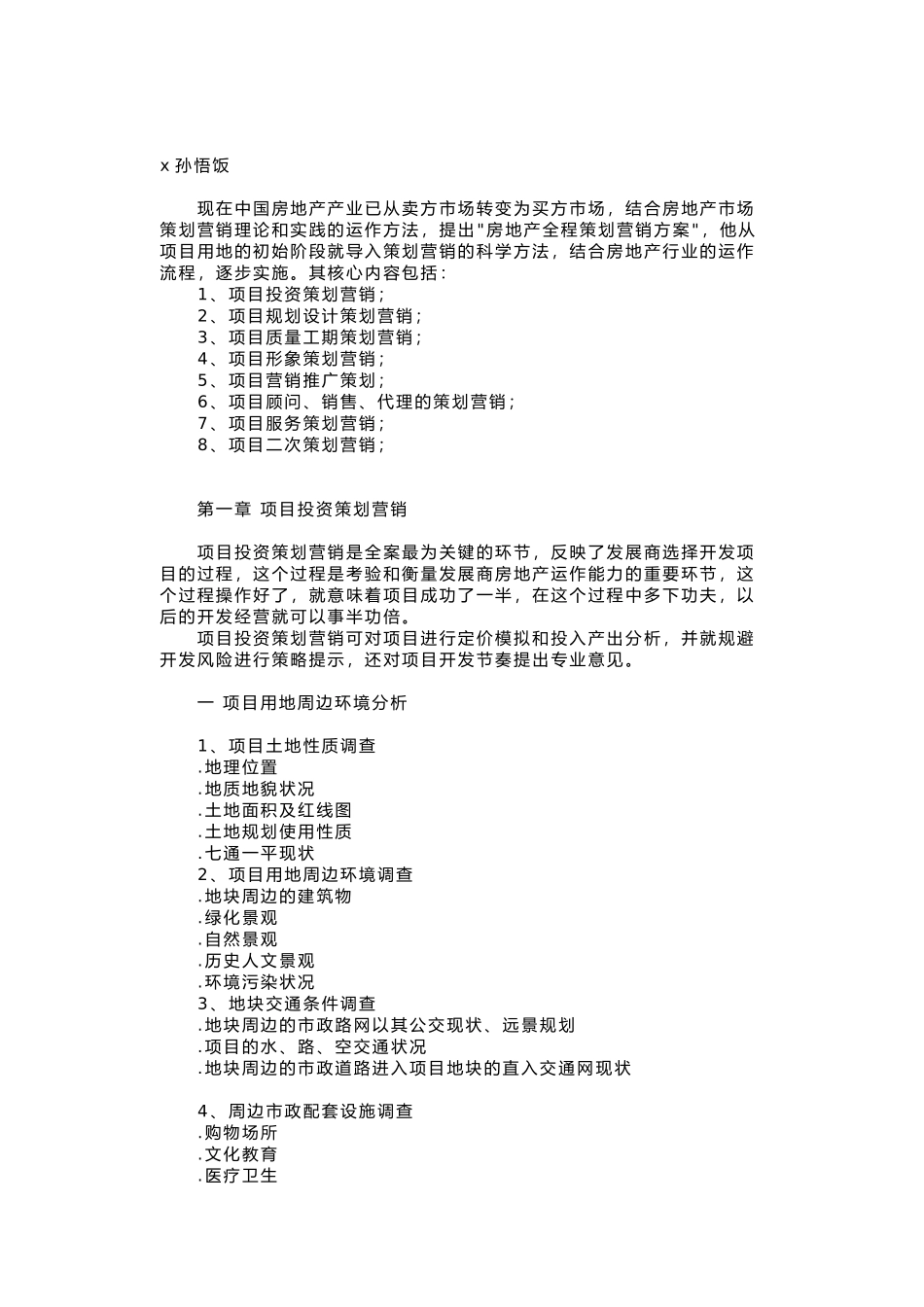 房地产全程策划营销案讲义_第1页