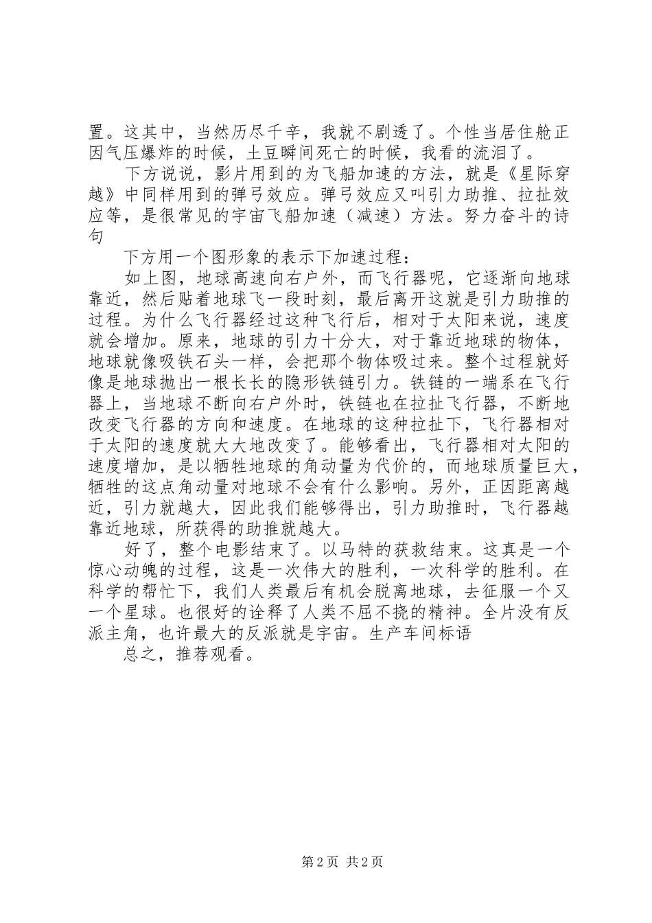 《火星救援》观后感_第2页