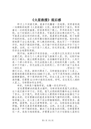 《火星救援》观后感
