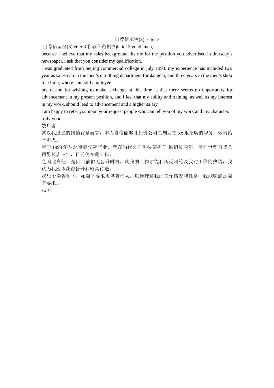 自荐信ۥ范例(3)Letter 3精选 _第1页