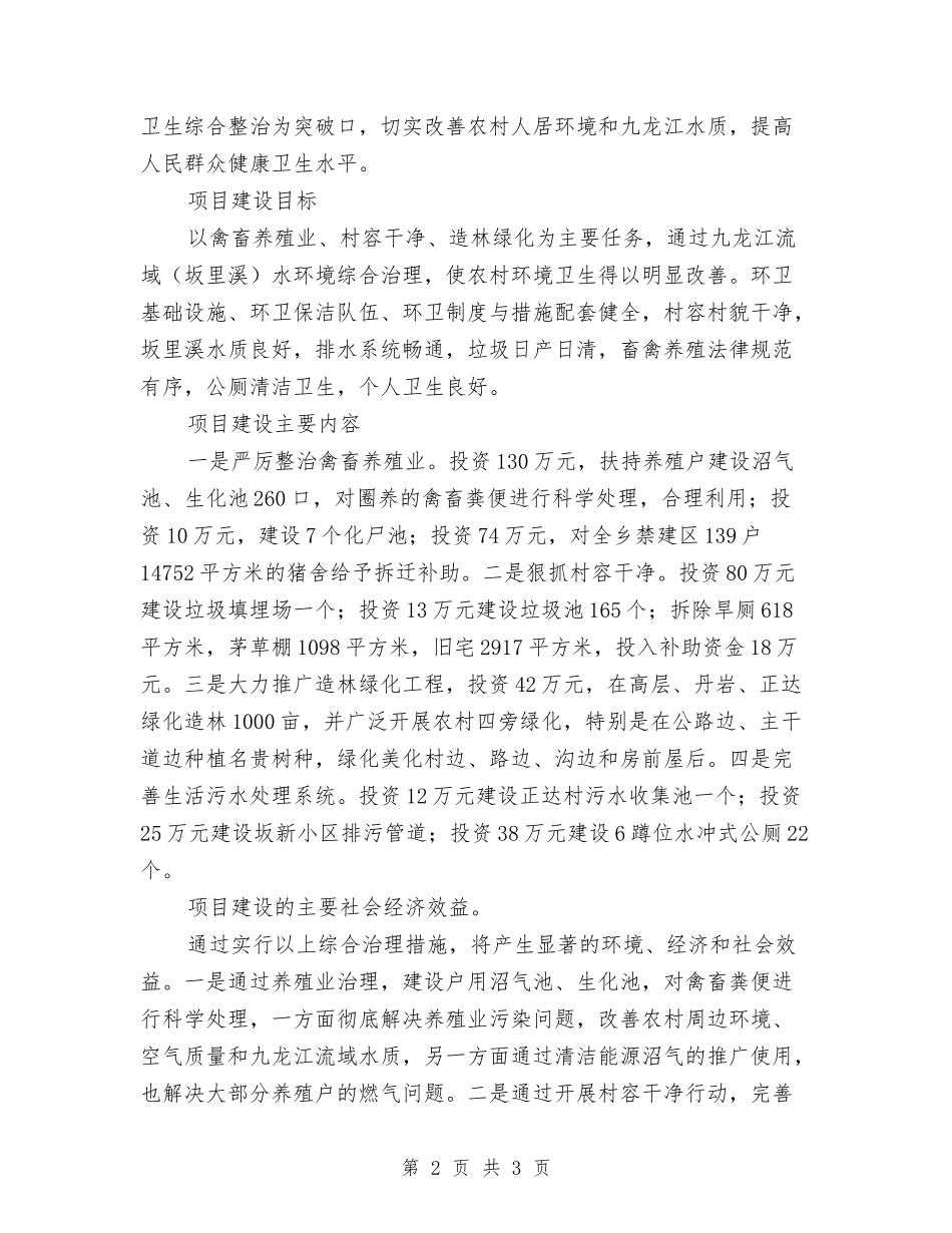 流域水环境治理建造方案_第2页