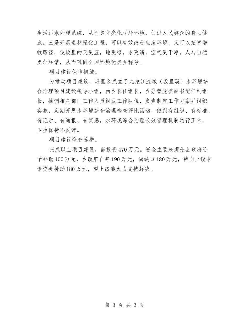 流域水环境治理建造方案_第3页