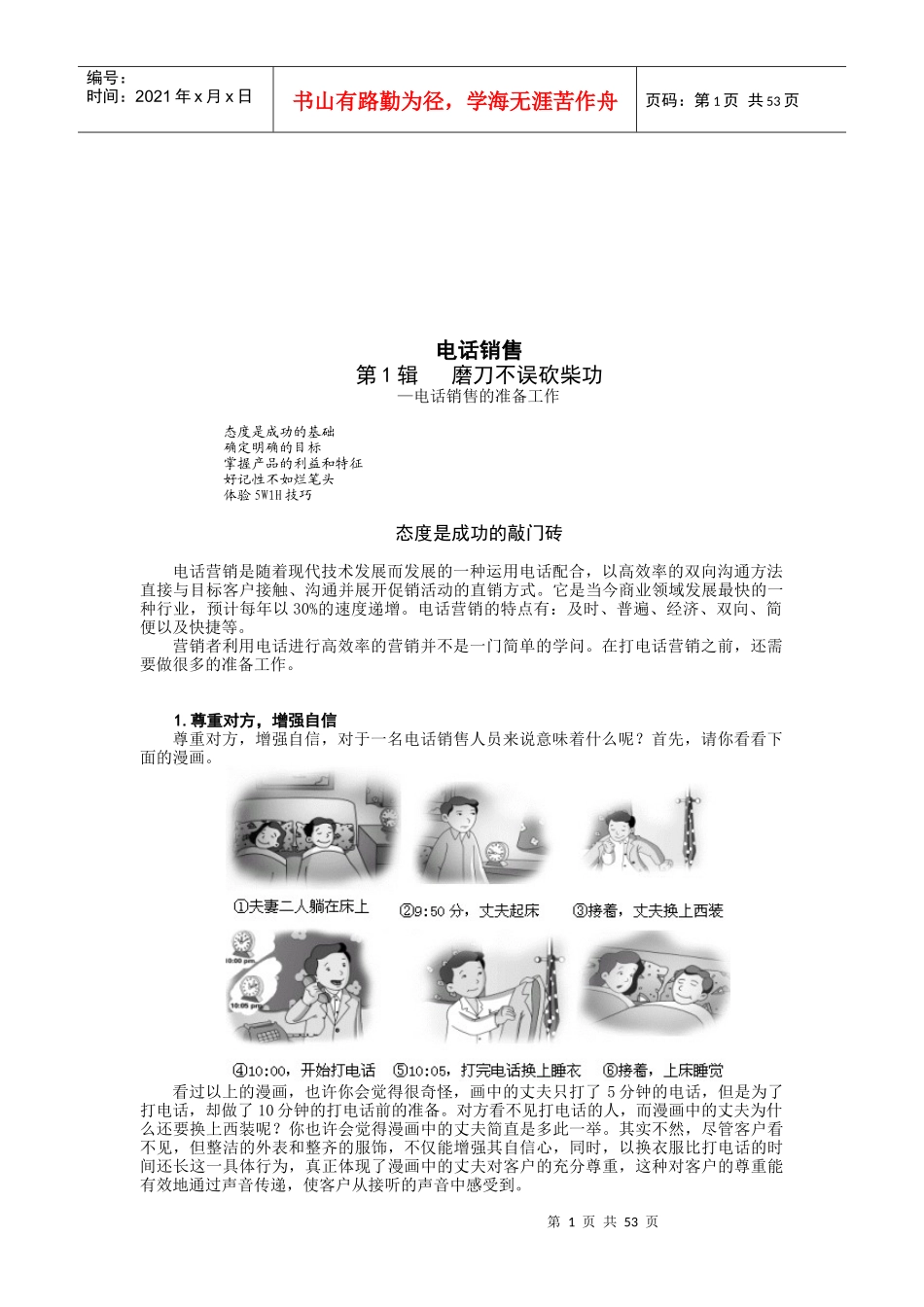 电话销售技巧概述_第1页