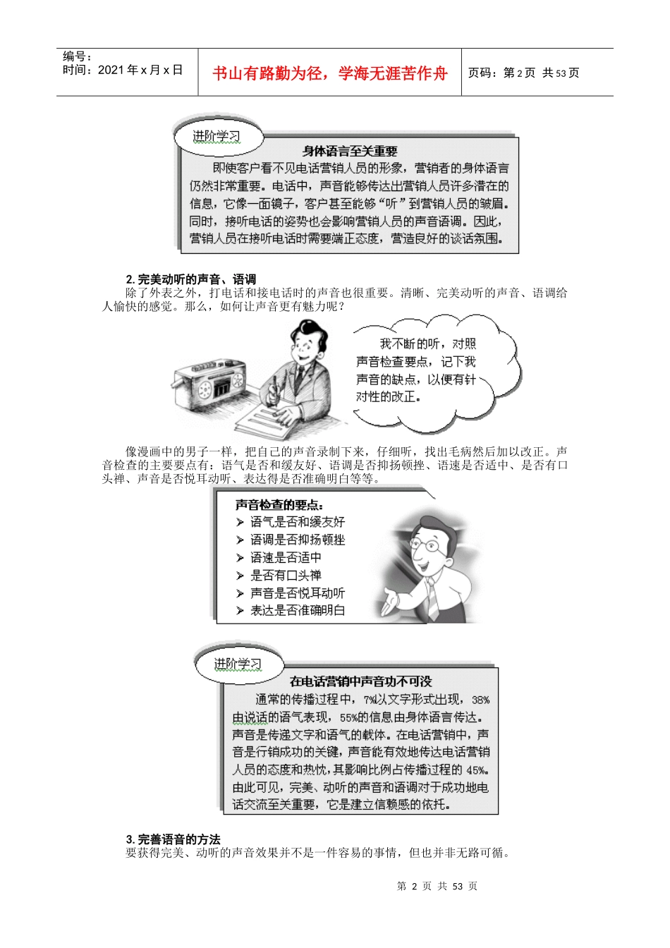 电话销售技巧概述_第2页