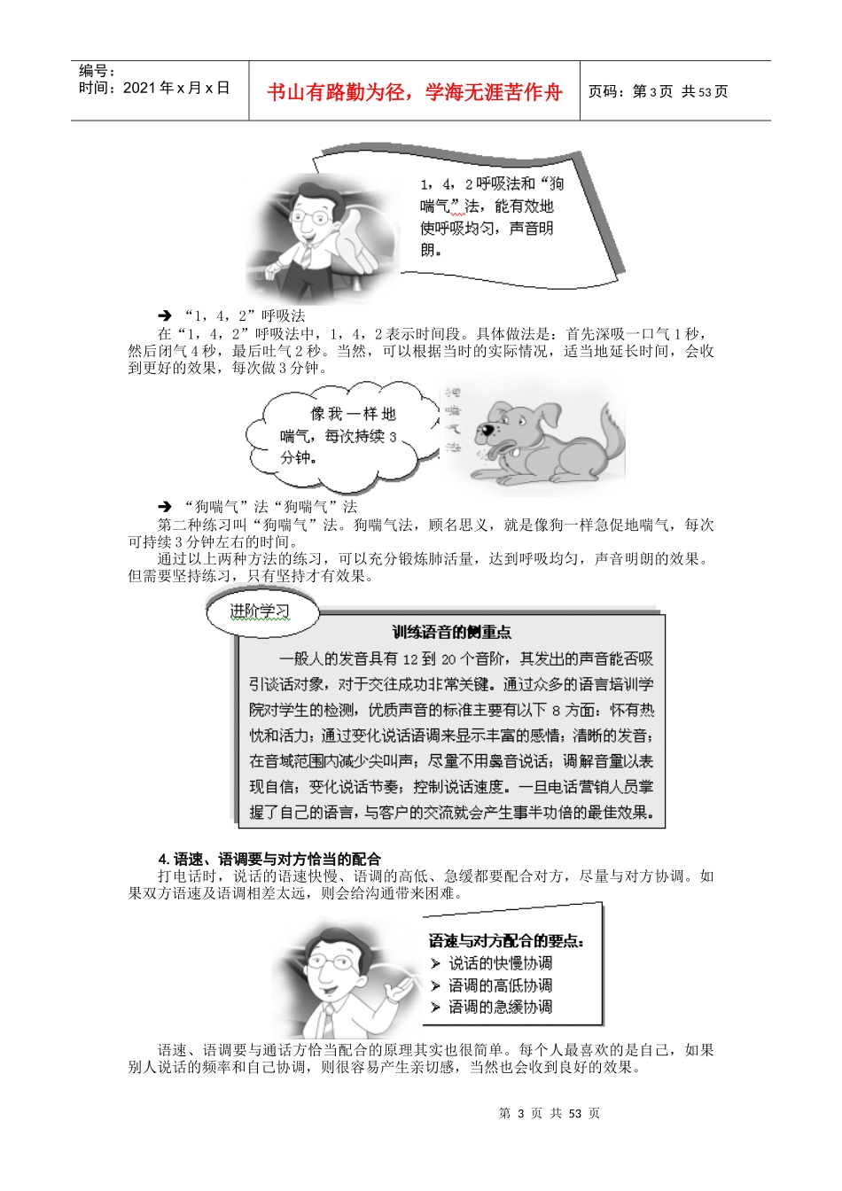 电话销售技巧概述_第3页