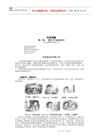 电话销售技巧概述