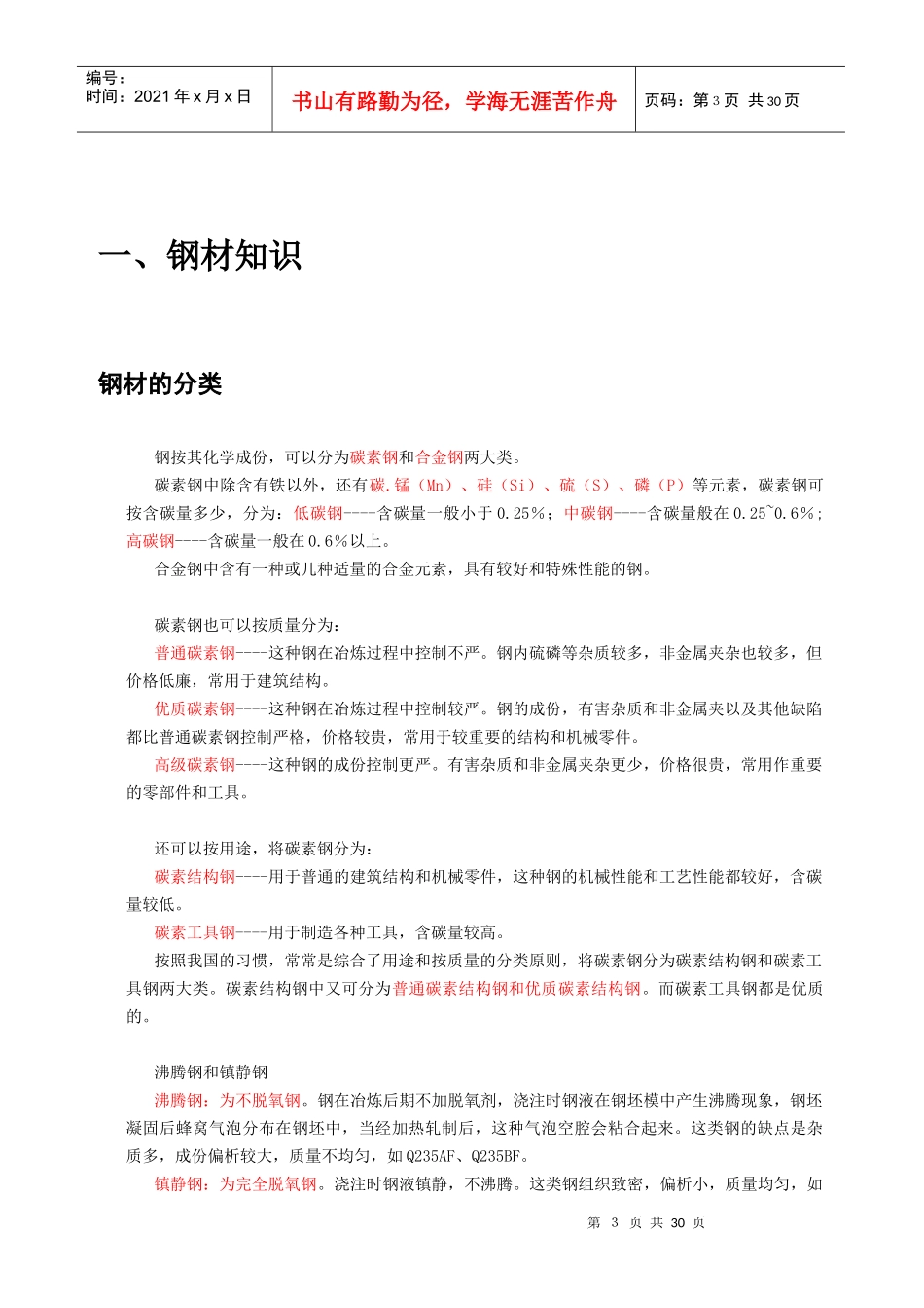 钢材销售常识_第3页