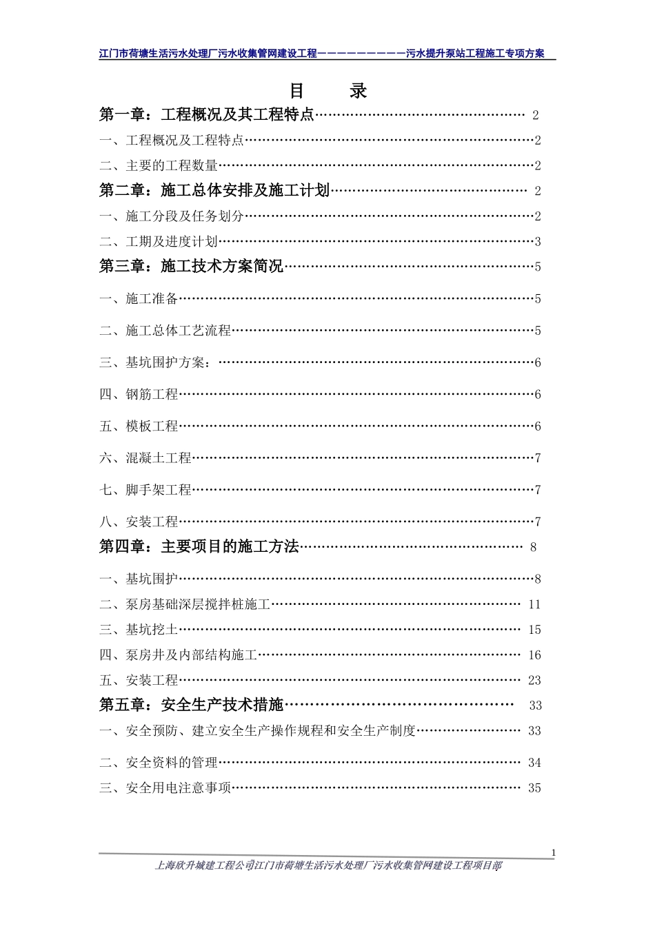 荷塘污水提升泵站施工方案_第2页