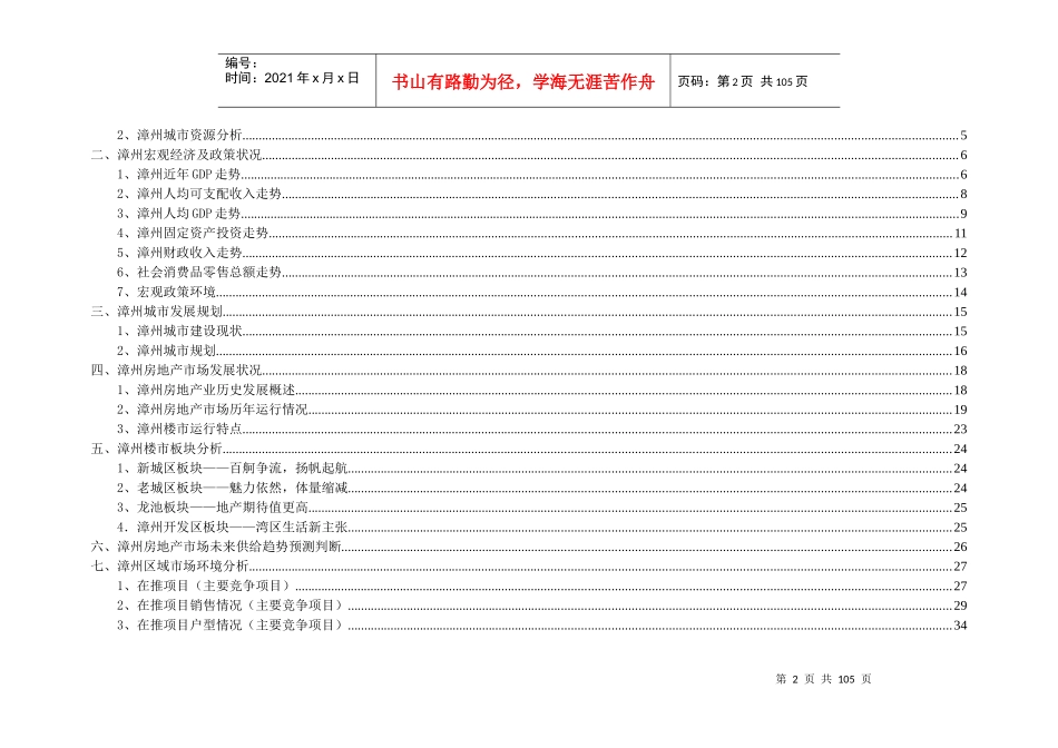 都市名城市场调研报告_第2页