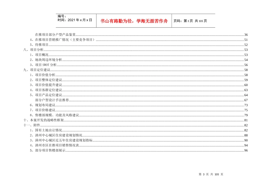 都市名城市场调研报告_第3页