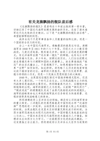 有关龙旗飘扬的舰队读后感
