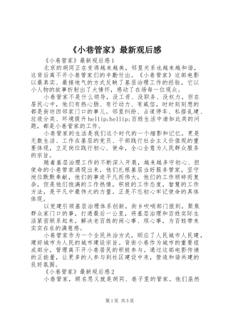 《小巷管家》最新观后感