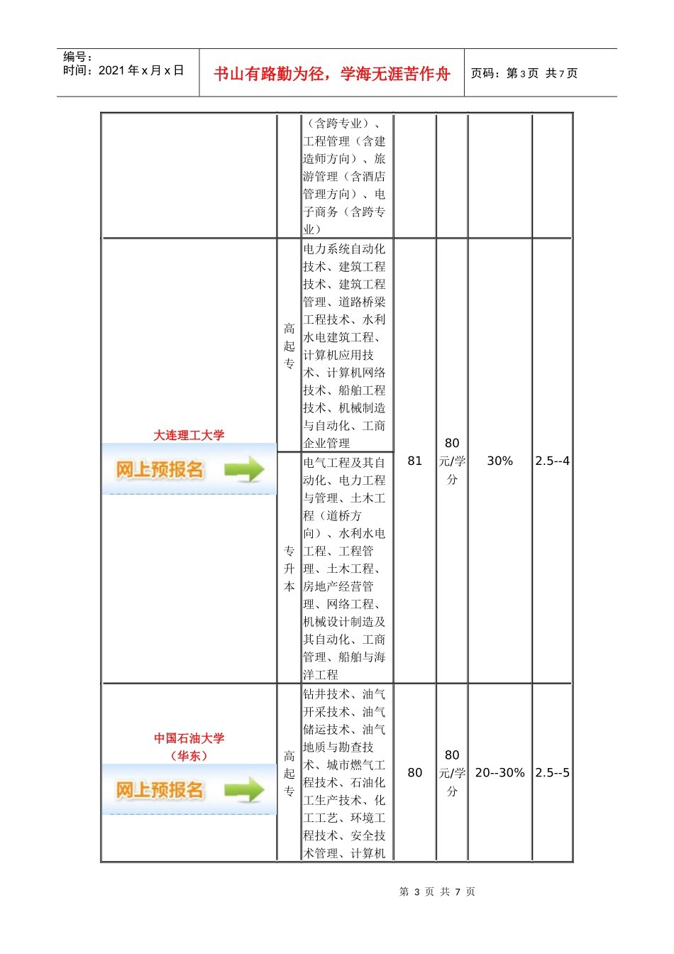 西安广播电视大学奥鹏远程教育学习中心_第3页