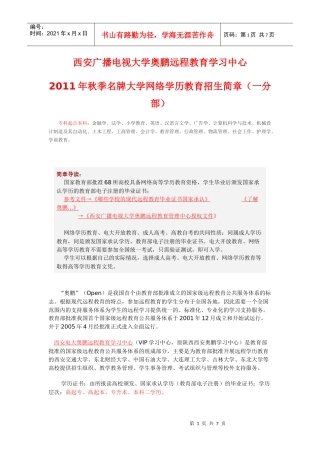 西安广播电视大学奥鹏远程教育学习中心