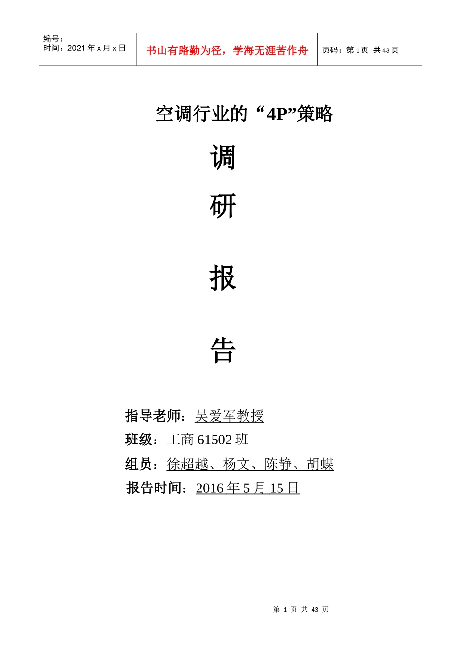 空调行业的市场调研_第1页