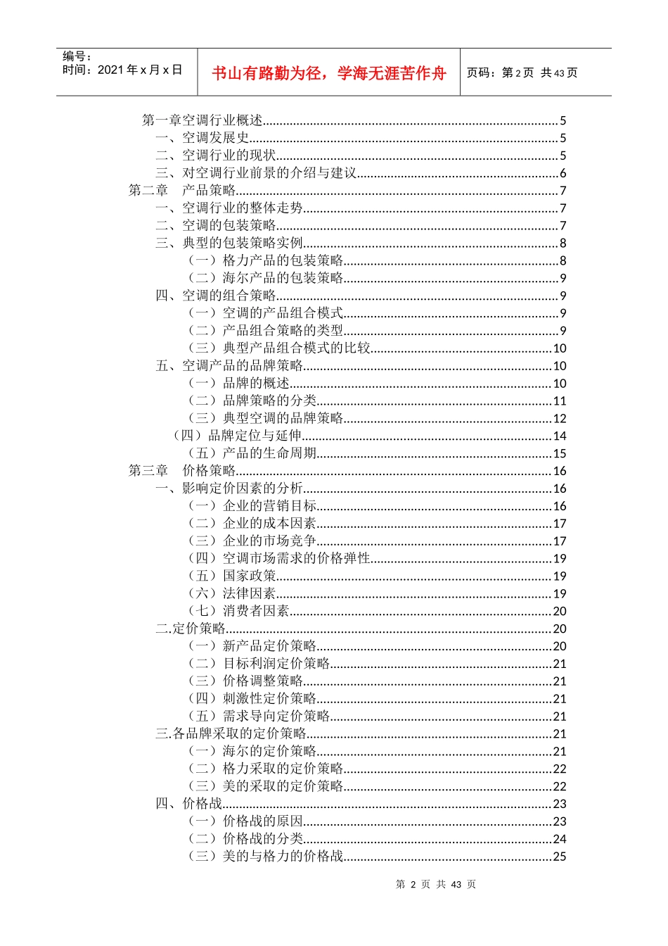 空调行业的市场调研_第2页