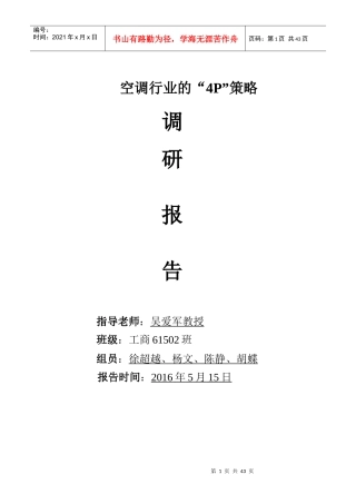 空调行业的市场调研