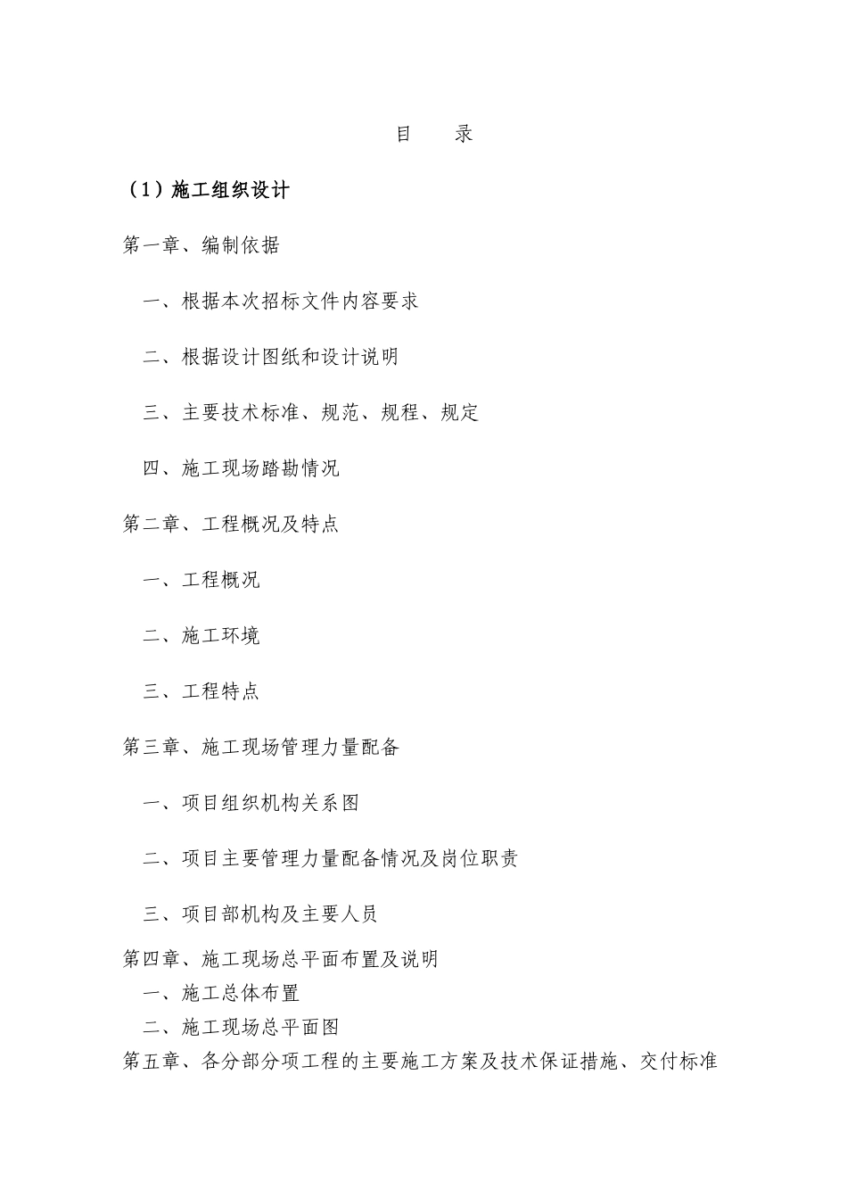 融景城市政道路施工方案_第1页