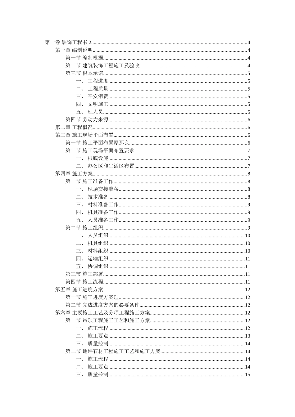 装饰工程投标书2（共页）_第1页