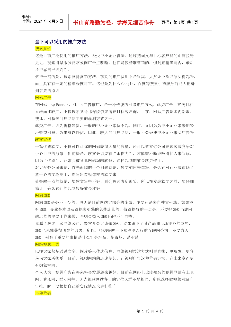 网络营销方法大全_第1页