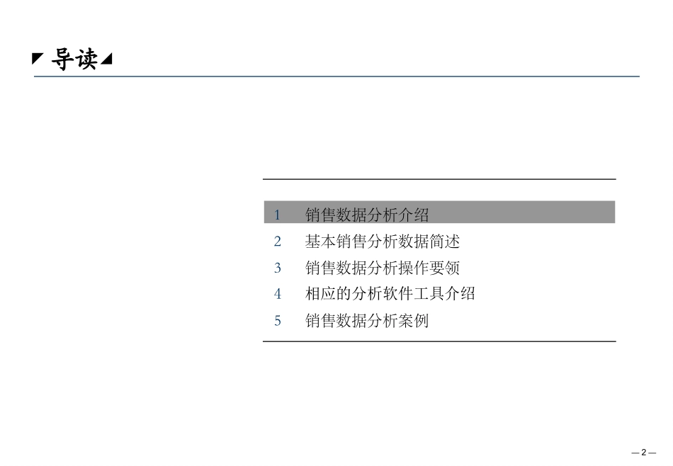 销售数据分析方法(附实战Excel表格)_第2页