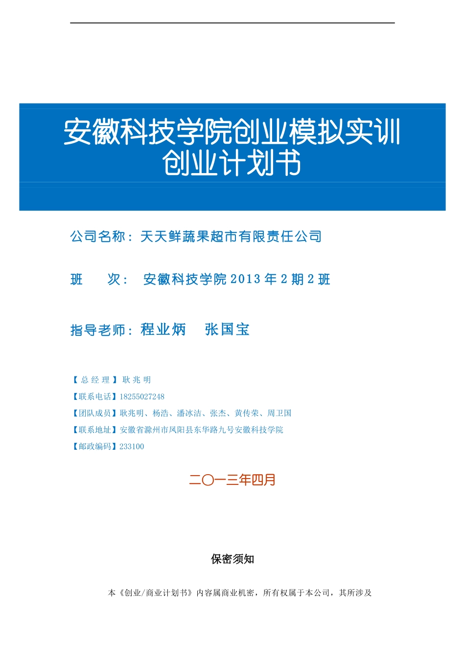 第一组果蔬超市_第1页