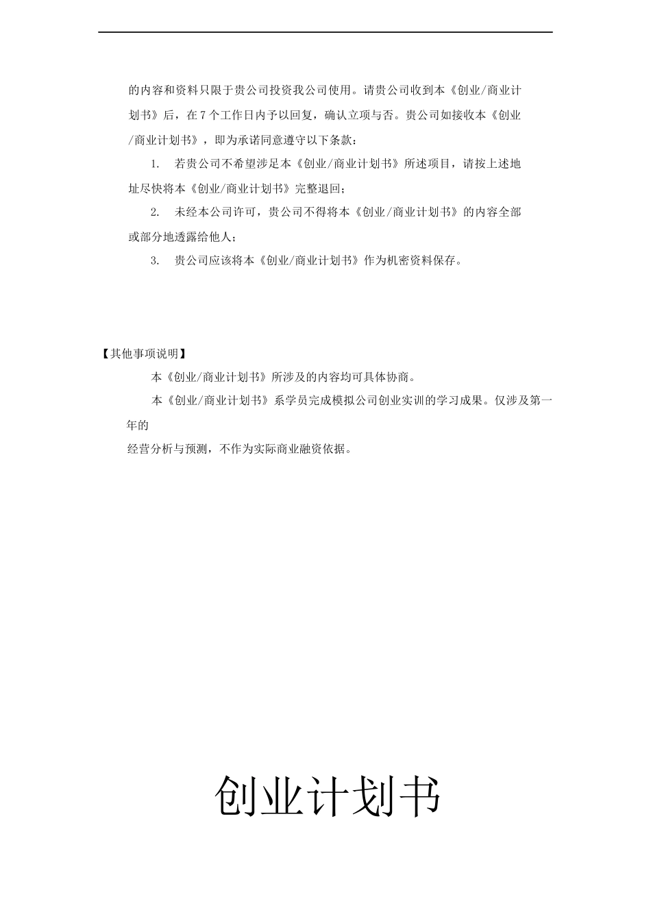 第一组果蔬超市_第2页