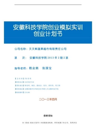 第一组果蔬超市