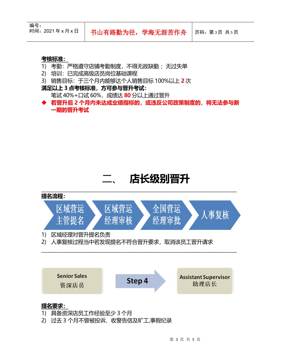 终端导购晋升制度_第3页