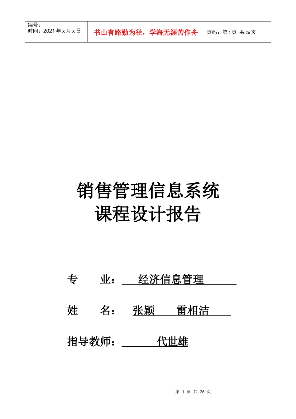 销售管理信息系统课程设计报告_第1页