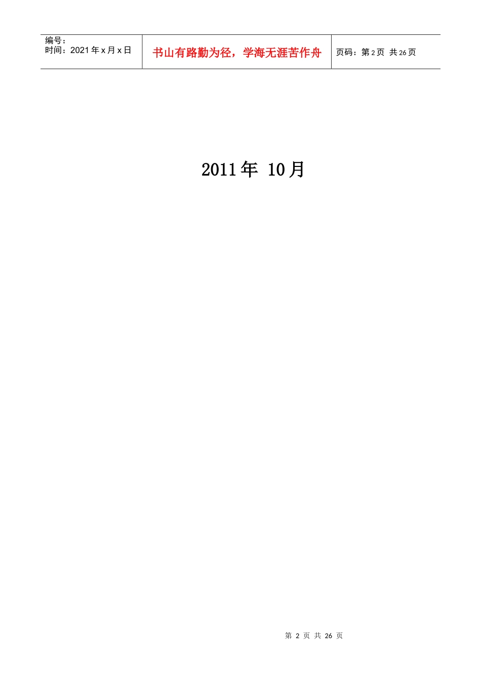 销售管理信息系统课程设计报告_第2页