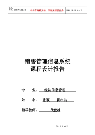 销售管理信息系统课程设计报告