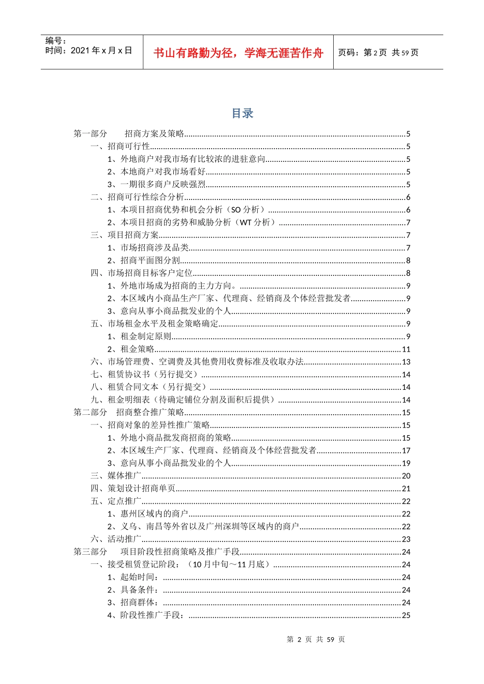 某地产商业部分整合营销推广报告_第2页