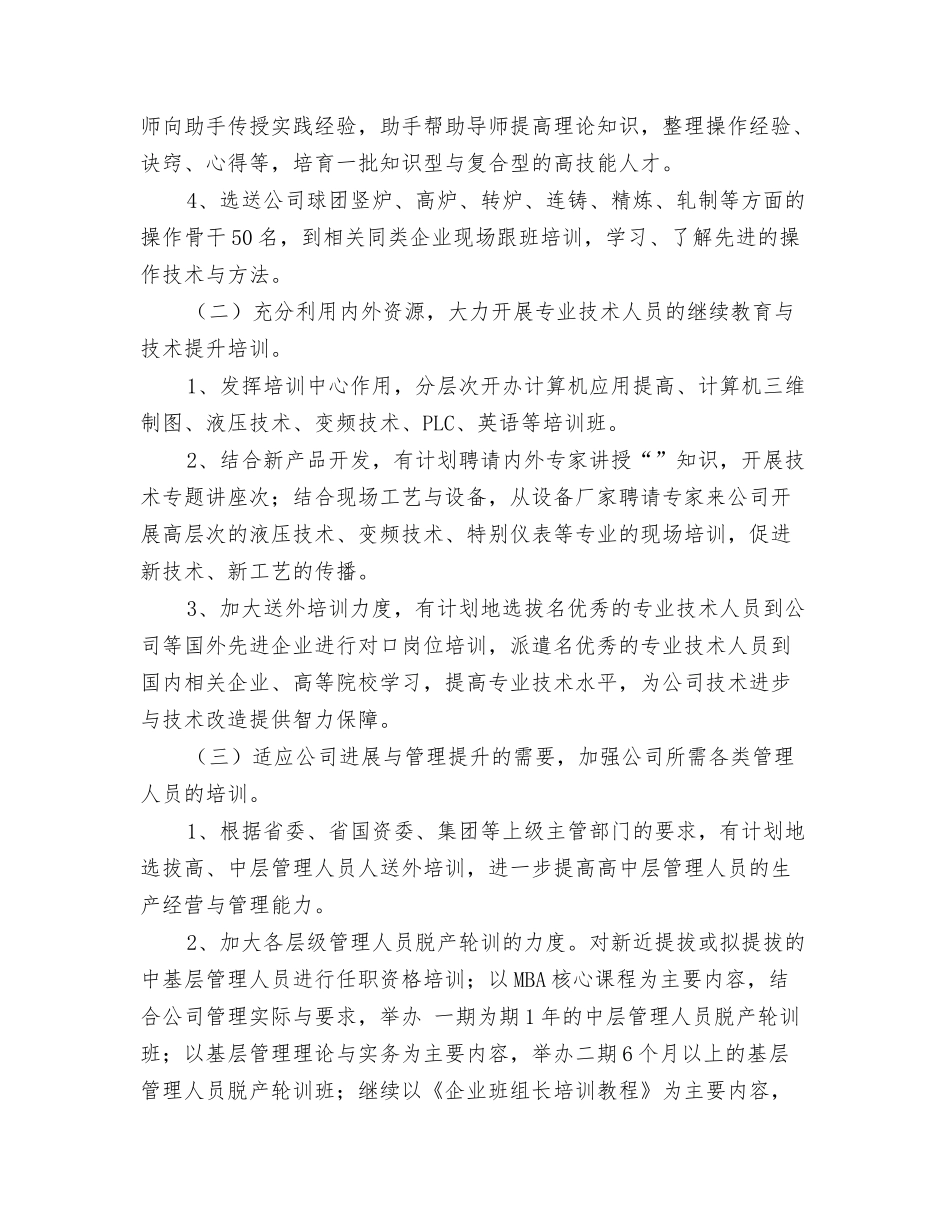 2024年HR工作计划与2024年HR工作计划1汇编_第3页