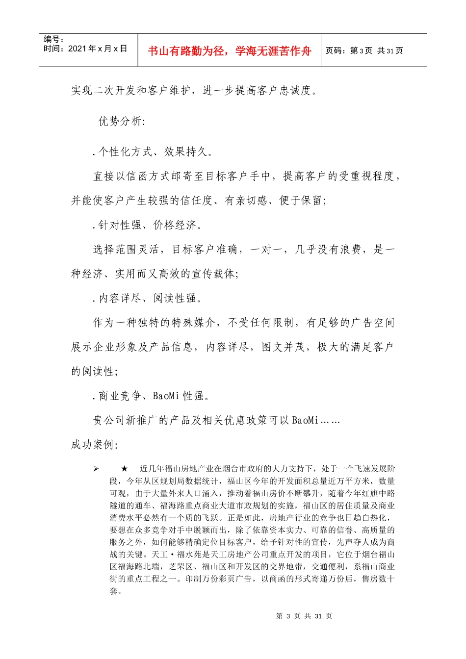 房产家装行业专题客户营销模板_第3页