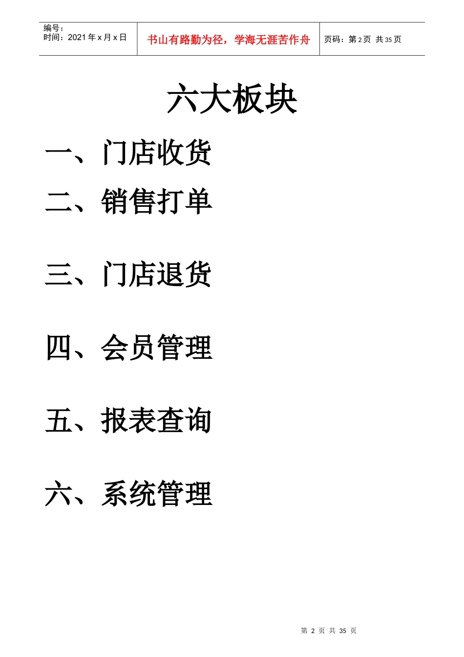 金叶NC系统门店端操作手册-v22-_第2页