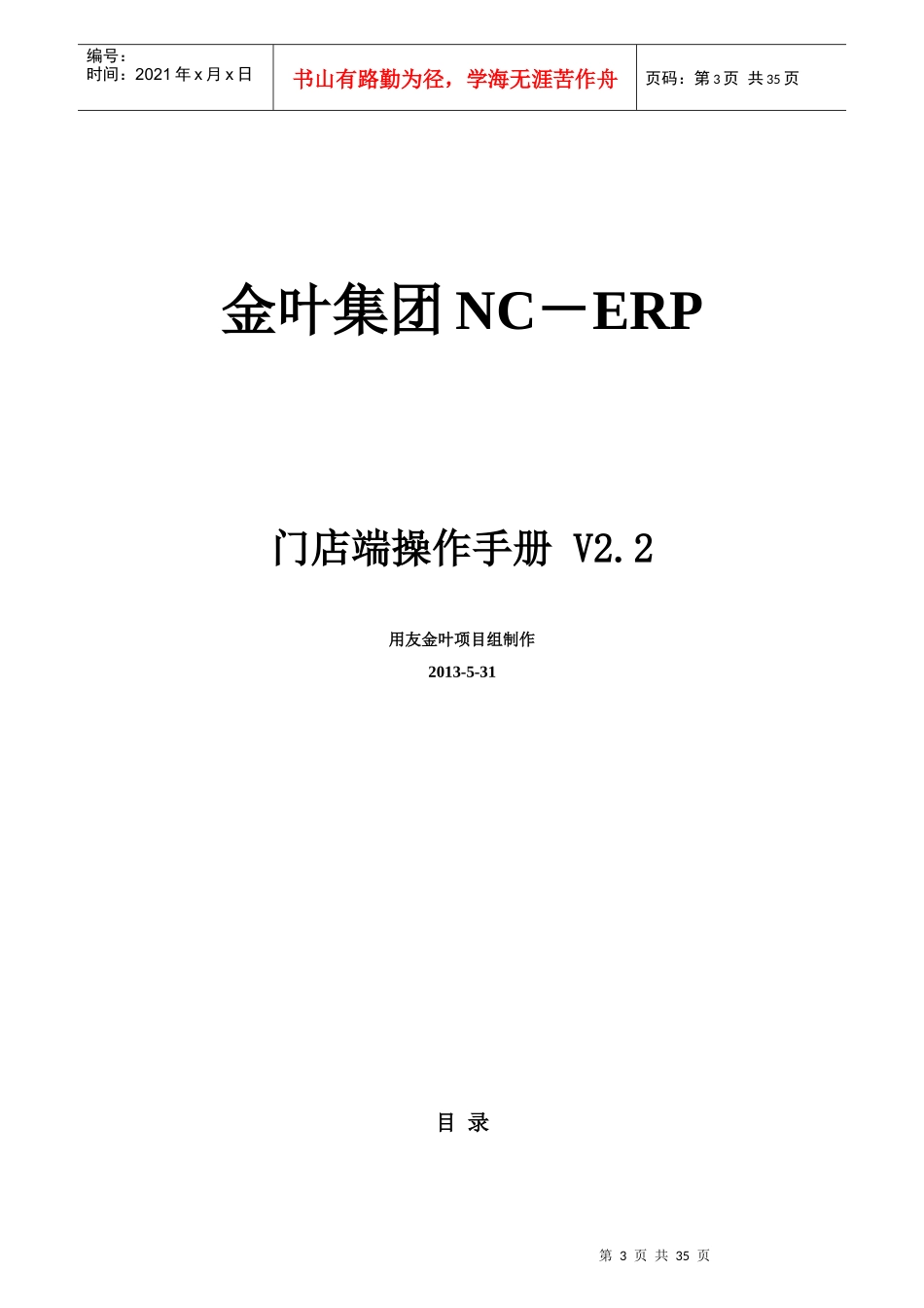 金叶NC系统门店端操作手册-v22-_第3页