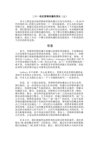 论二十一世纪营销传播的变化