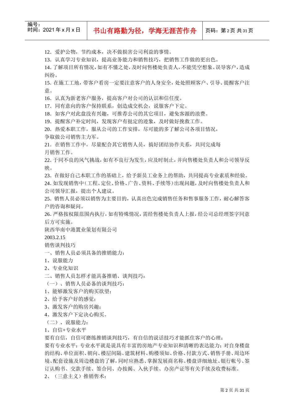 房地产销售员工培训手册_第2页