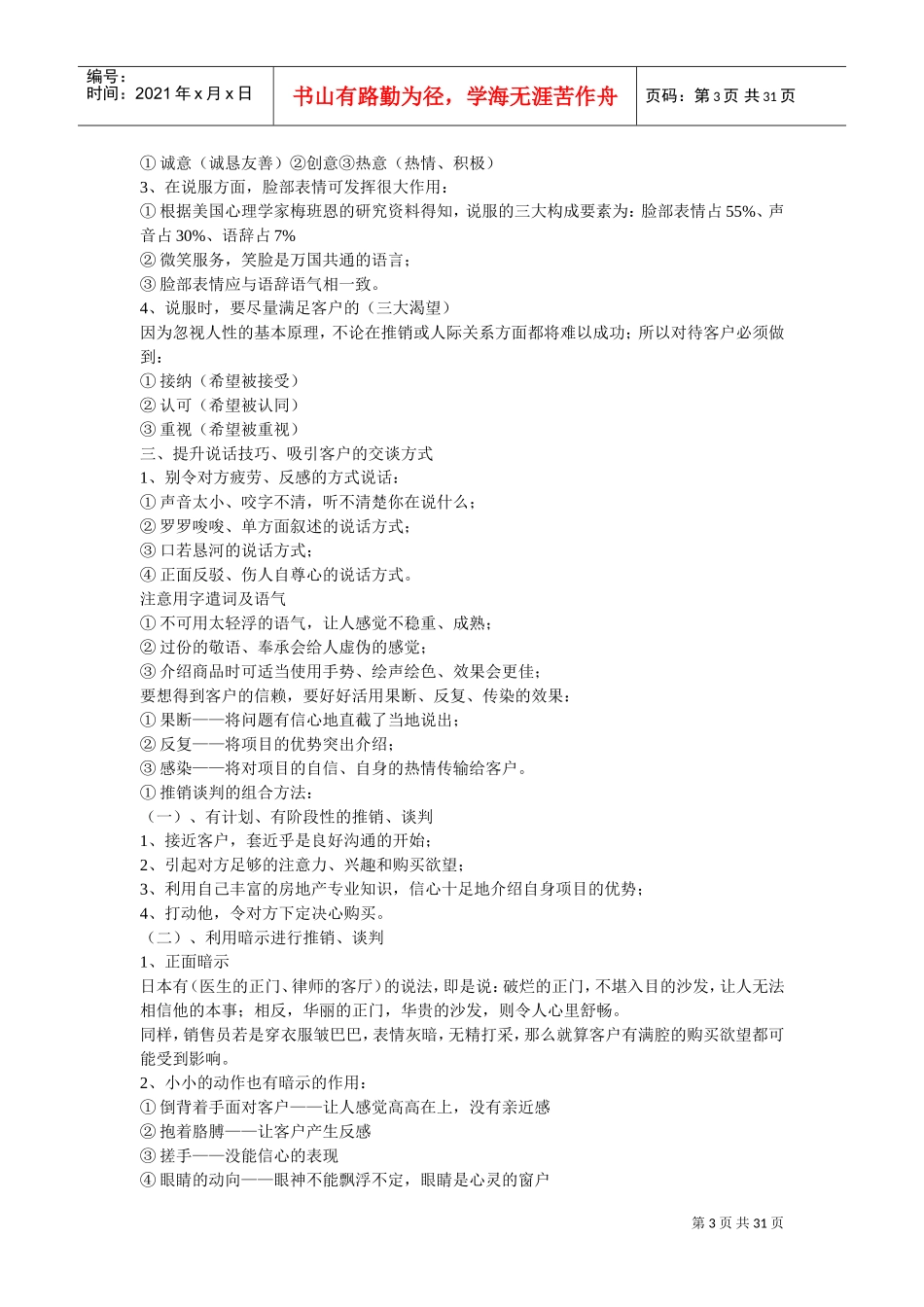 房地产销售员工培训手册_第3页