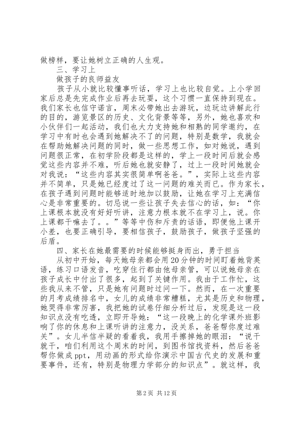 《做负责任的家长》读后感_第2页