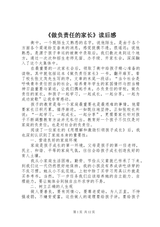 《做负责任的家长》读后感