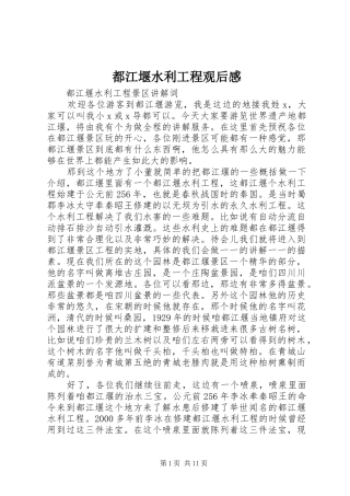 都江堰水利工程观后感