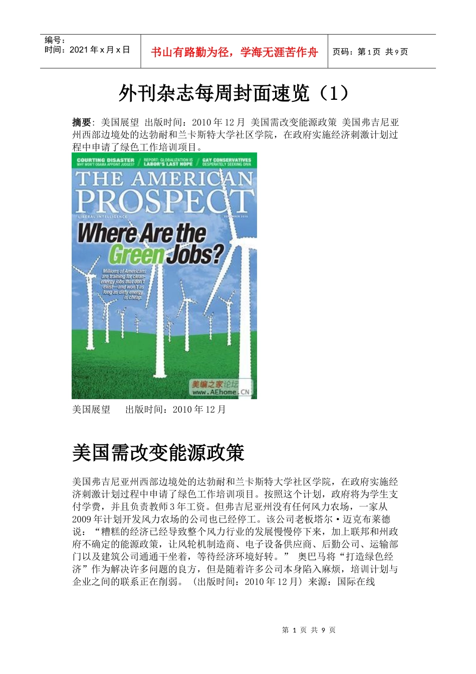 新闻学习——外刊杂志每周封面速览_第1页