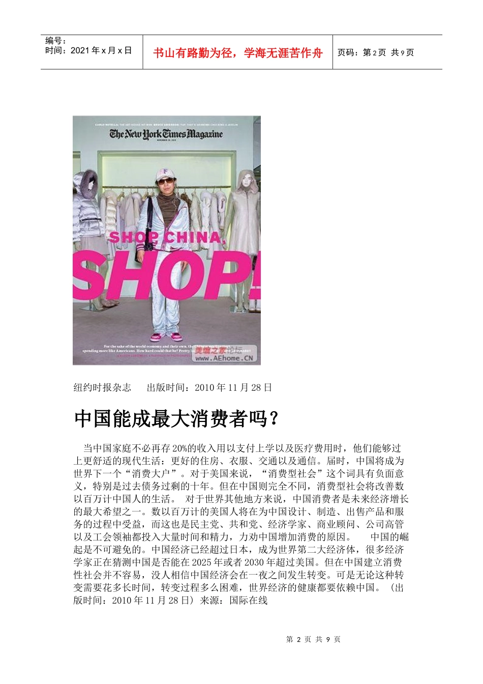 新闻学习——外刊杂志每周封面速览_第2页