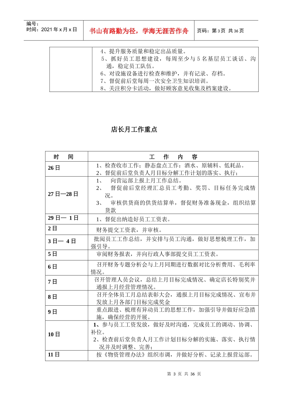 餐饮服务业各岗位工作流程_第3页