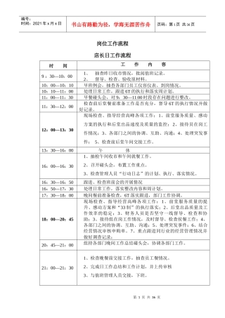餐饮服务业各岗位工作流程