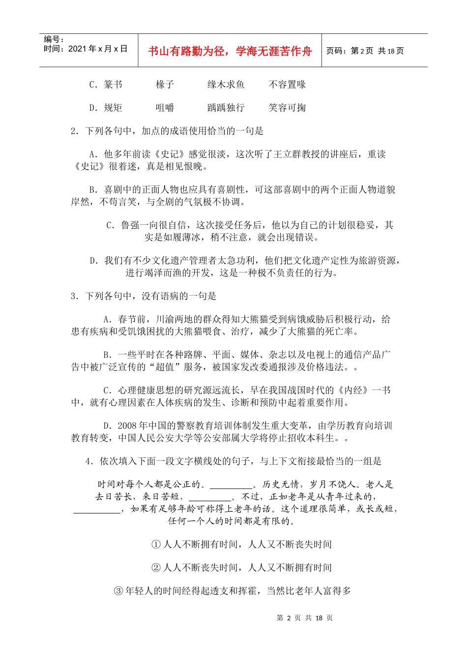 高三语文第二次调研考试试卷_第2页