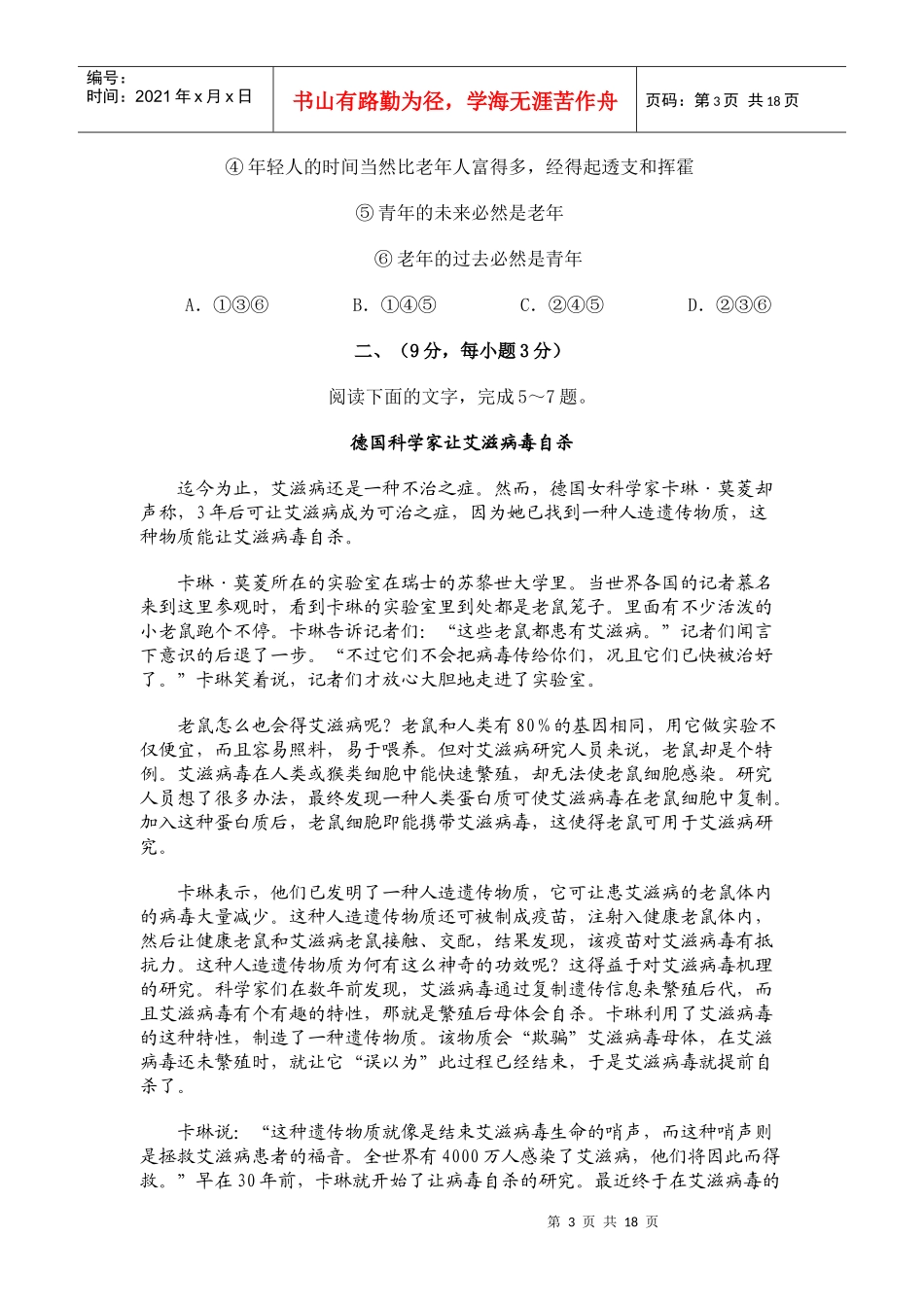 高三语文第二次调研考试试卷_第3页