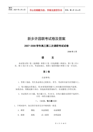 高三语文第二次调研考试试卷